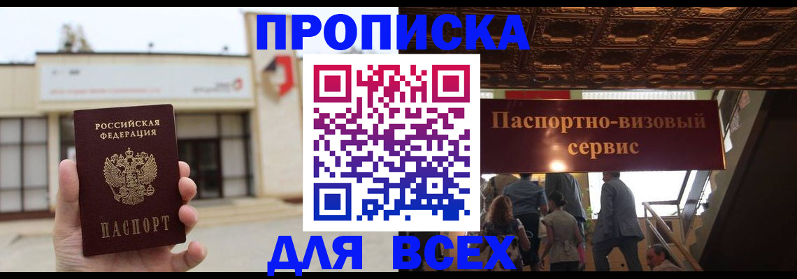 прописка для работы в Медвежьегорске